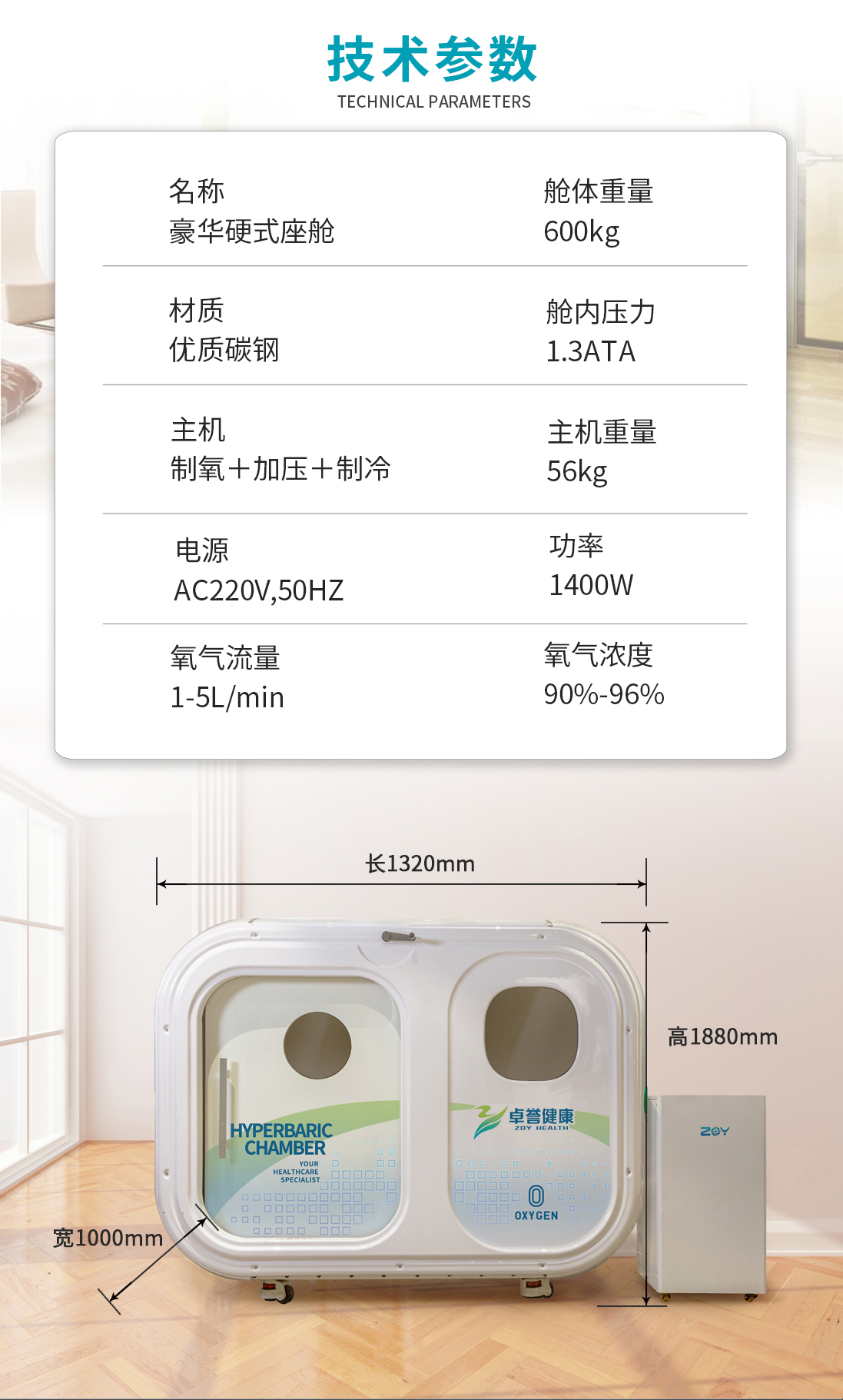 卓譽(yù)氧艙技術(shù)參數(shù)_05.jpg
