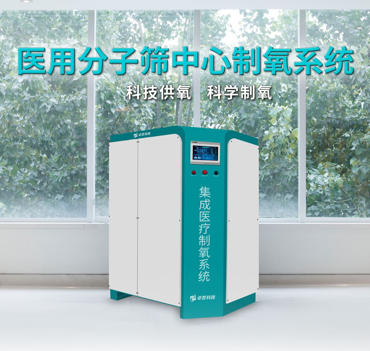 2立方醫(yī)用分子篩中心制氧系統(tǒng) 1.jpg
