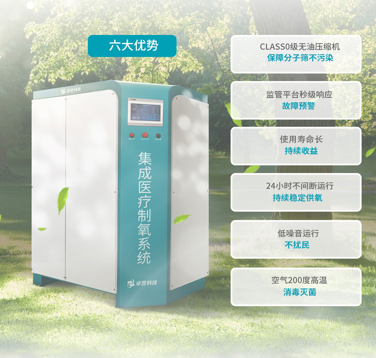 卓譽集成制氧系統(tǒng)優(yōu)勢-6.jpg undefined