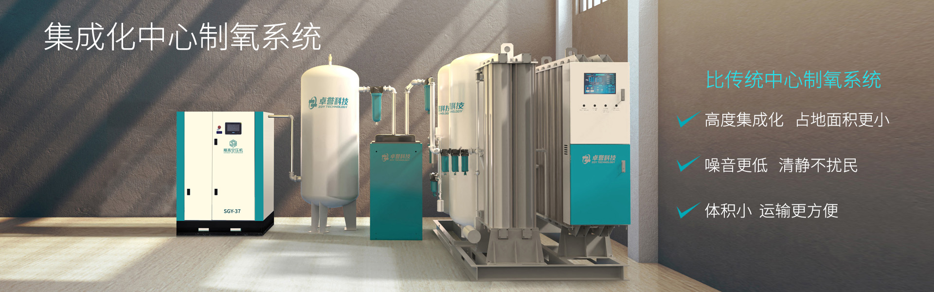 醫(yī)用中心制氧系統(tǒng)-卓譽(yù)