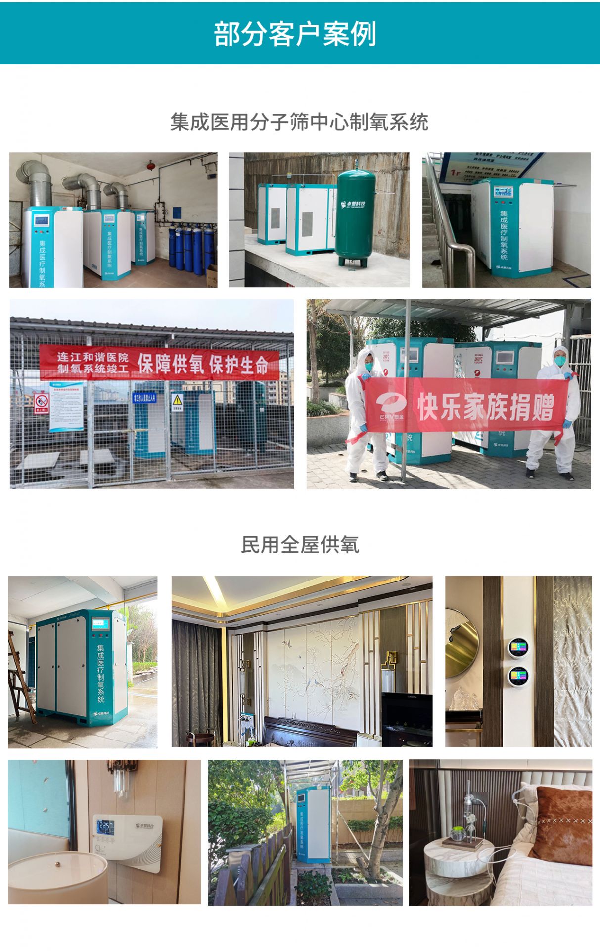 卓譽集成制氧系統(tǒng)案例 8.jpg